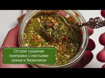 Острые сухие приправы