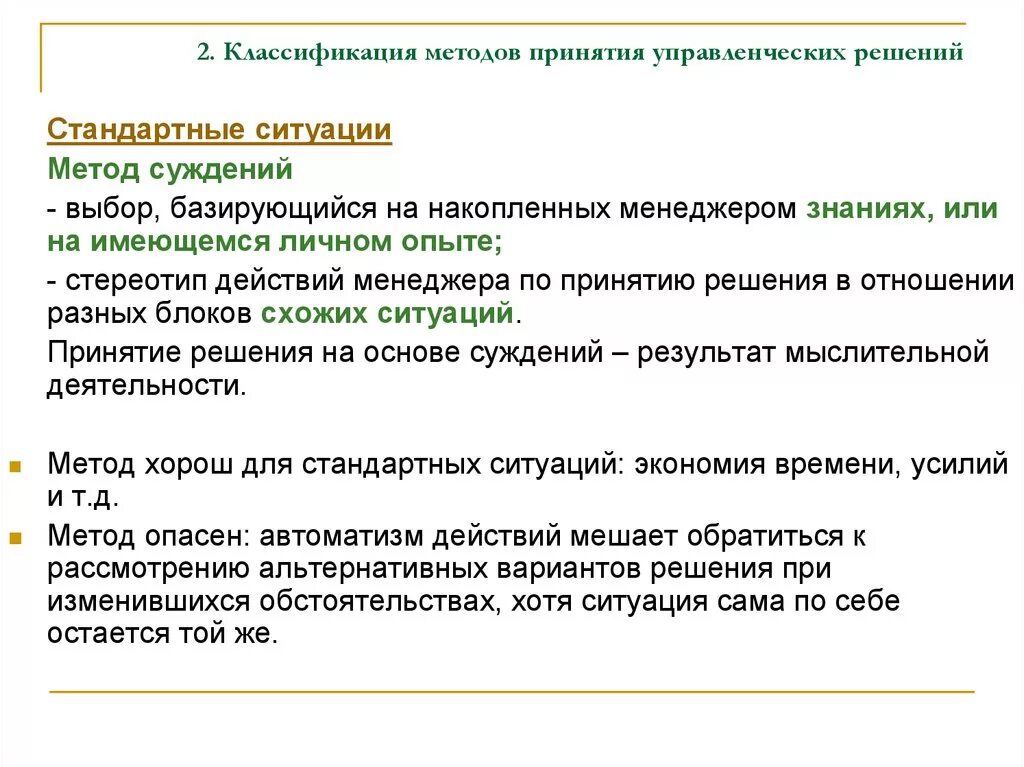 Экономических методов принятия решений. Классификация методов принятия управленческих решений. Управленческое решение методы принятия решений. Методы принятия управленческих решений классифицируют по. Классификация методов разработки и принятия управленческих решений.