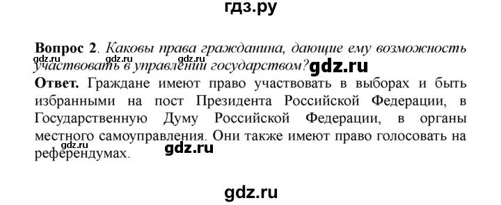 Ответы по обществознанию 8 класс боголюбов