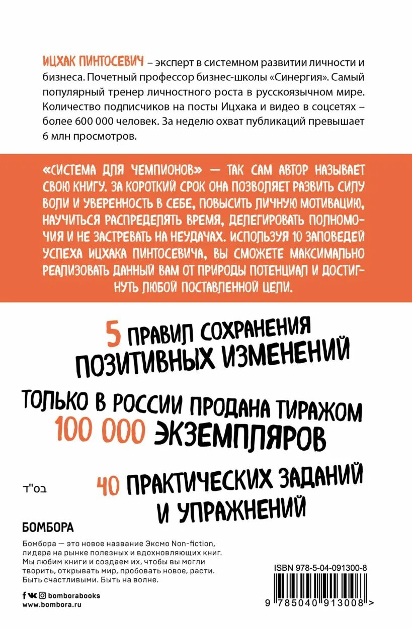 10 заповедей успеха. Книга 10 заповедей пинтосевич ицхак. действуй! 10 заповедей успеха ицхак пинтосевич книга. пинтосевич 10 заповедей успеха. книга действуй ицхак пинтосевич.