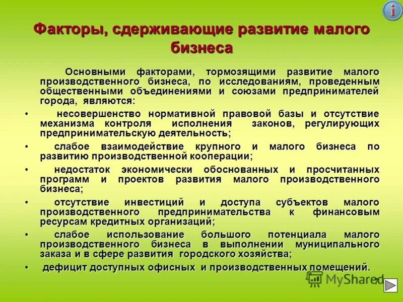 основные условия и факторы предпринимательской деятельности. факторы социальной стабильности. условия и факторы развития малого бизнеса. факторы малого бизнеса. факторы малого бизнеса.
