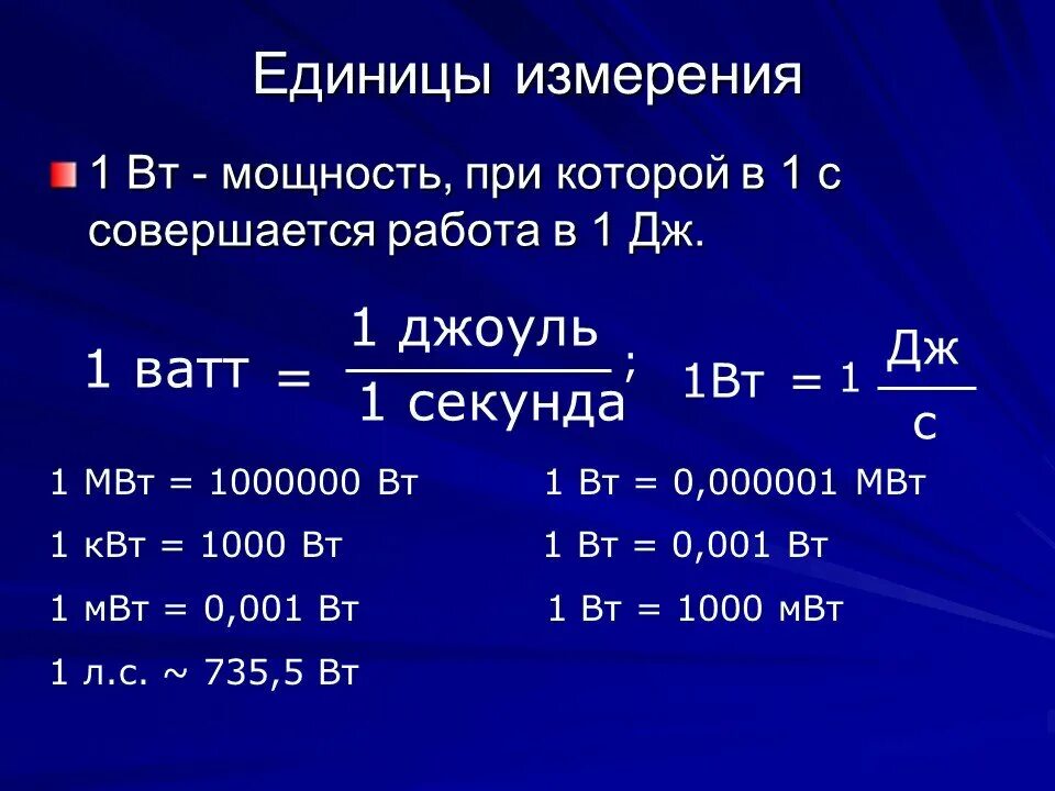 Перевод квт в лошадиные силы. С. 2 л с в вт. Таблица единиц силы. Сколько кубов в 1 лошадиной силе.