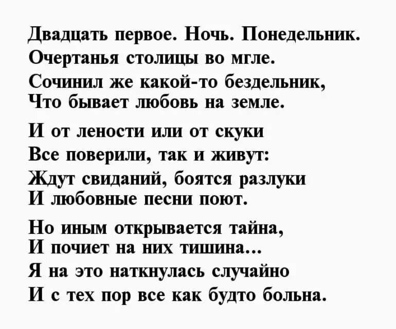 Анализ стихотворения ночь ахматовой. Ахматова стихи двадцать первое.