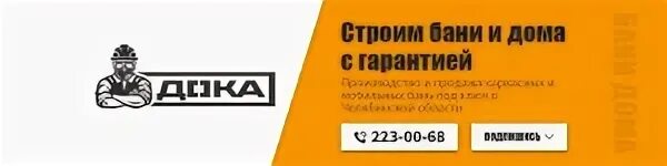 Строительная компания дока. Ооо "дока дом". Дока строительная компания. Полимер эксперт екатеринбург щорса 7. Дока бани.