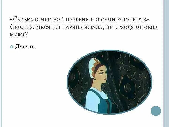 Тест мертвая царевна 4 класс. Тест мертвая царевна 4 класс
