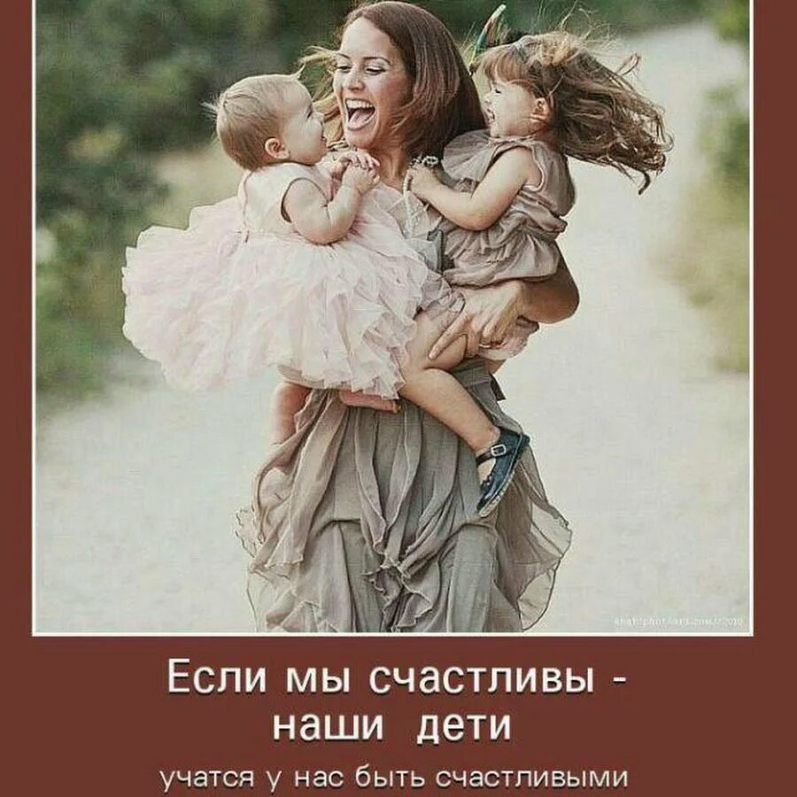 У твоей мамы есть дети. Счастье быть мамой двух дочек. У твоей мамы есть дети. С праздником мамы. Детишки это счастье.