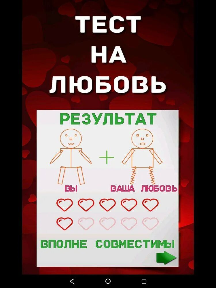 Что есть любовь тест. Тест на любовь. тесты для девочек про любовь. тест тест на любовь. тест любовь во мне.