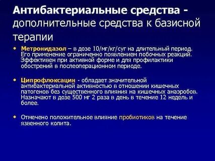 Колит лечение препараты отзывы