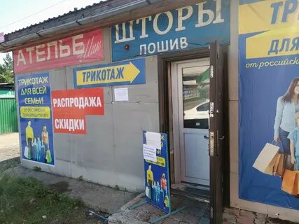 Ателье абакан