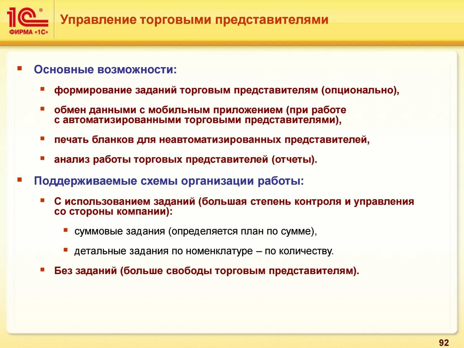 Развитие торгового представителя
