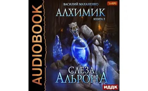 Смертник из рода валевских 2 аудиокнига слушать