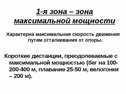 Предельная зона