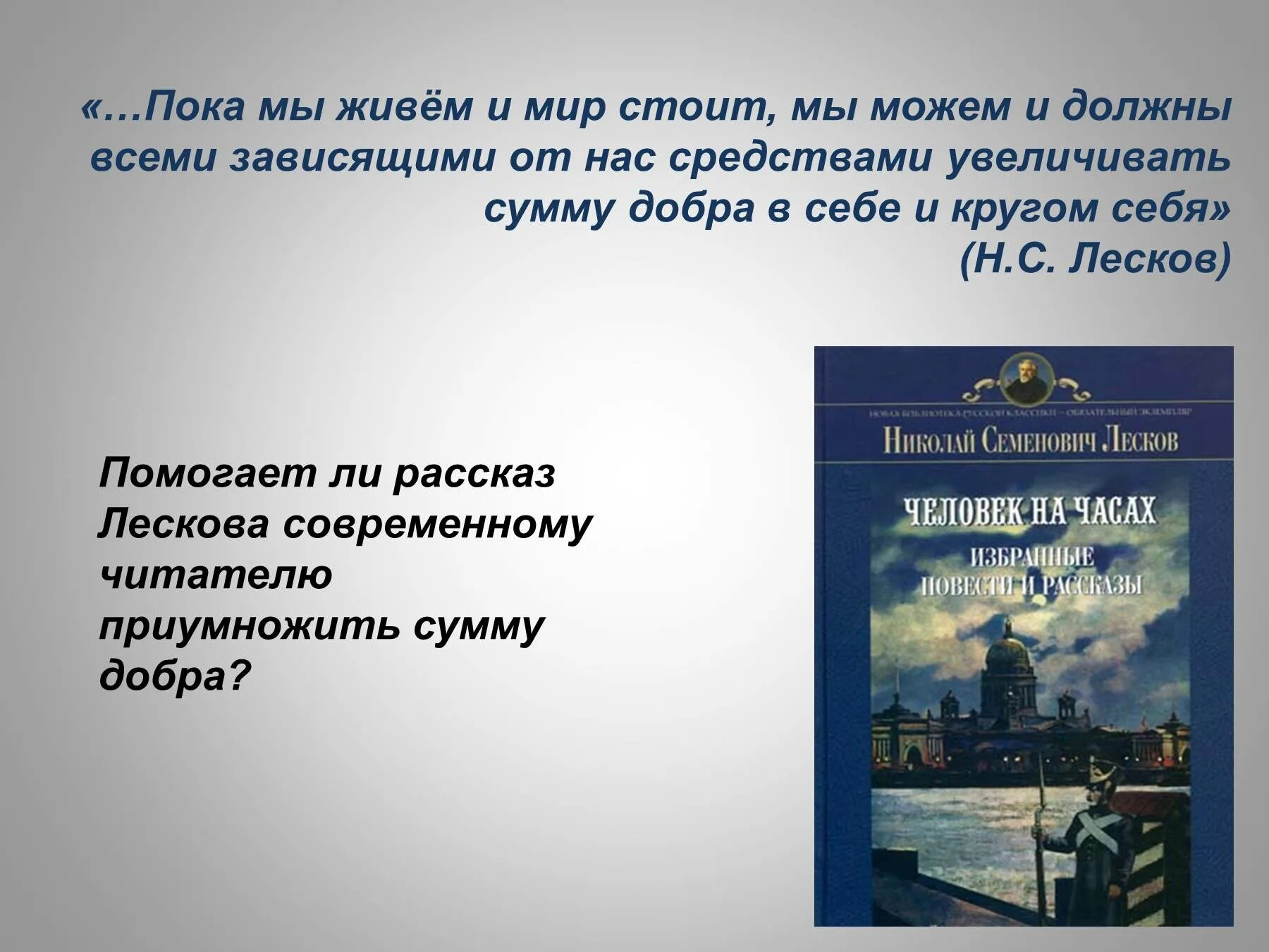 Н С Лесков человек на часах. Рассказ человек на часах. Человек на часах книга. Человек на часах краткое.