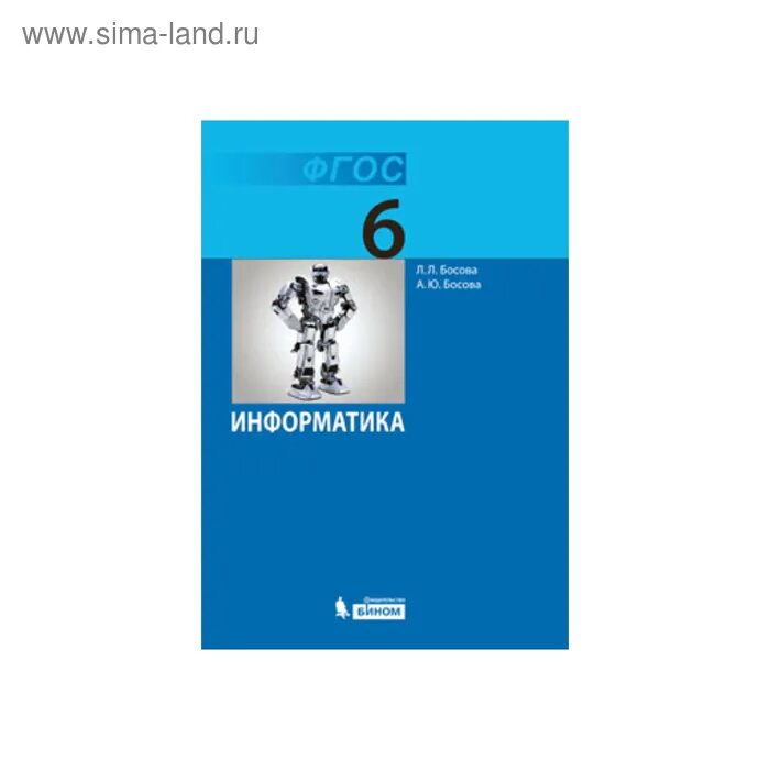 Информатика 6 класс. Информатика 6 кл босова учебник. учебник босова 6 класс. информатика 6 класс босова босова учебник. учебник по информатике 6 класс.