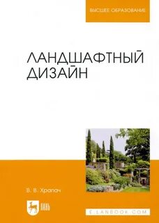 Ландшафт учебник