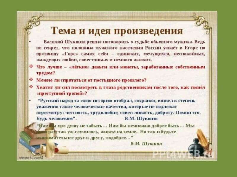 Как определить мысль произведения. Тема произведения это. Идея литературного произведения это. Тема и идея произведения. Главная мысль литературного произведения это.