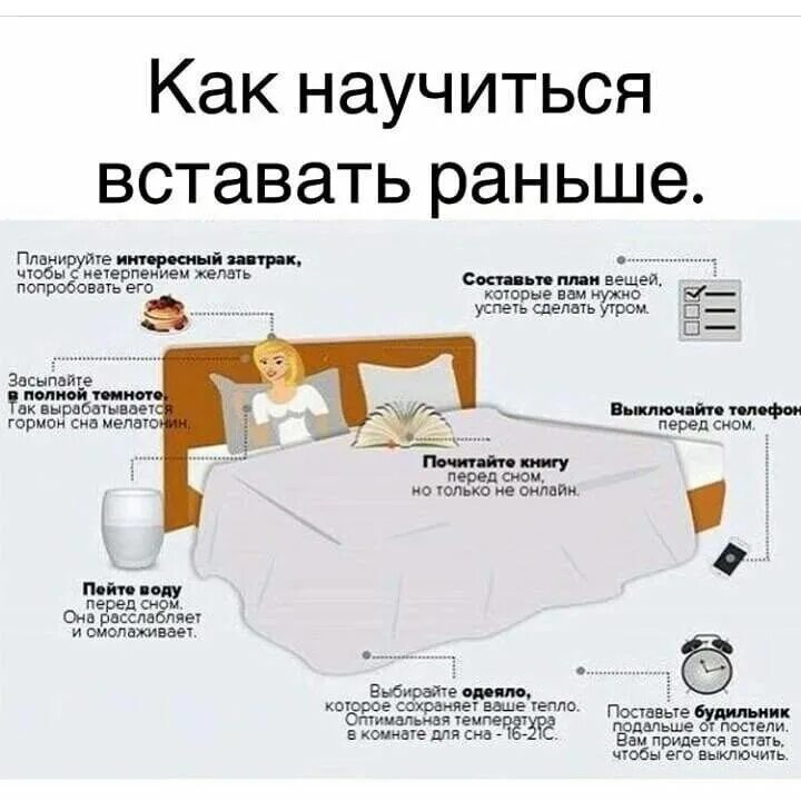 Не хочу рано вставать. Как рано вставать. как рано проснуться. как встать рано утром. почему полезно рано вставать.