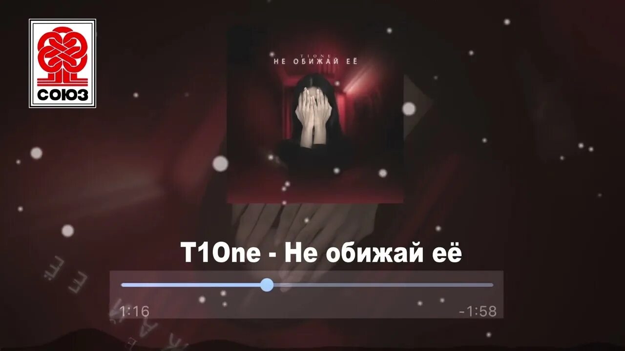 Не до отношений prod. Не обижай ее t1one. Не обижай ее t1one. T1one prod. Не обижай ее t1one.