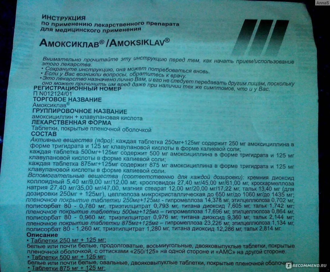Амоксиклав дозировка по весу таблица Картинки АМОКСИКЛАВ ИНСТРУКЦИЯ ПО ПРИМЕНЕНИЮ ТАБЛЕТКИ ДОЗИРОВКА