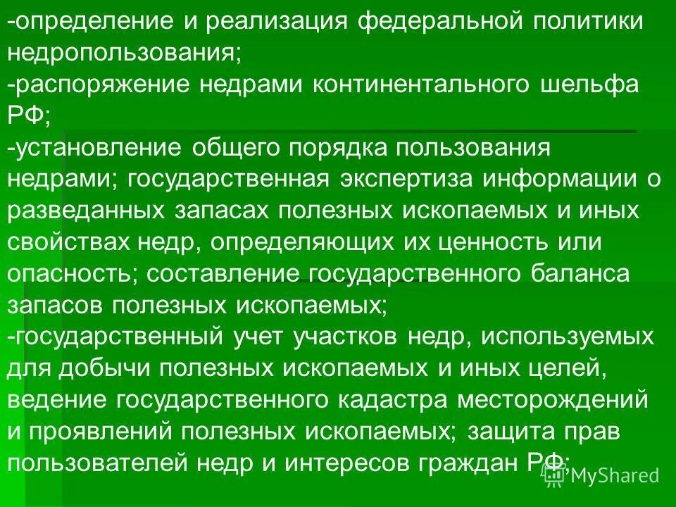 закона российской федерации «о недрах». виды недропользования. ограничение пользования недрами. недра для презентации. о недрах основные понятия.
