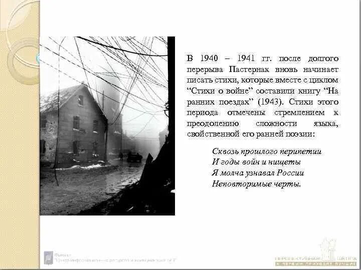 Стихотворение на ранних поездах. Стихотворение на ранних поездах Пастернак.