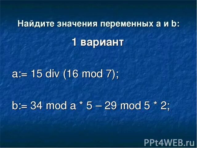 5 div 6. Div Mod Информатика. A Mod b. Операция див и мод. Операция див и мод в информатике.