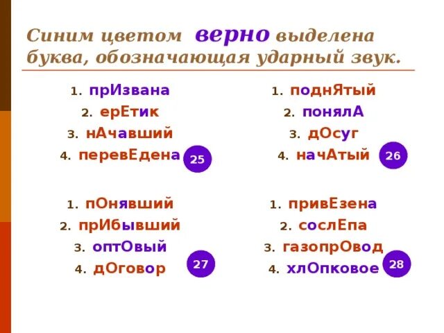 Обозначение черным цветом ударный звук методика. Загнутый ударный звук. Ударный звук в слове глашатай. 80мн буква обозначающая.