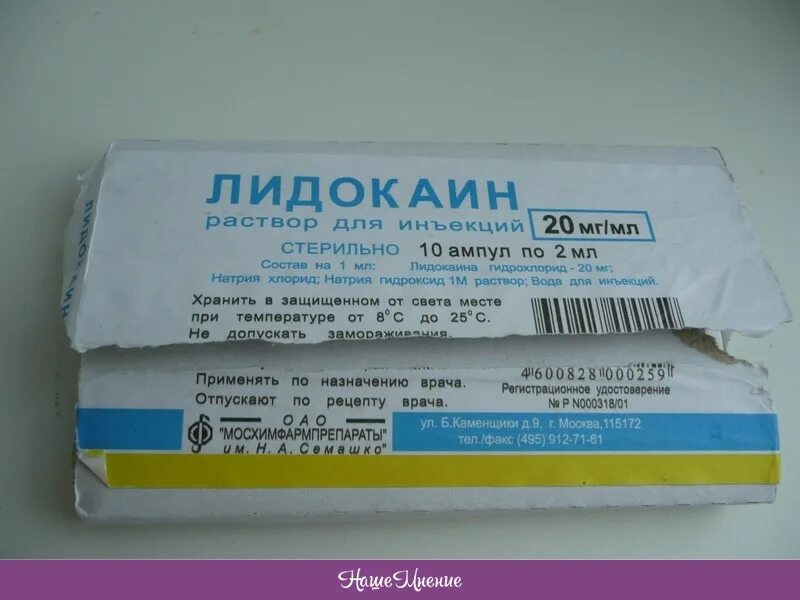 Лидокаин 5 процентный. Лидокаин ампулы 2. Лидокаина гидрохлорид. Лидокаин 1 процентный в ампулах.