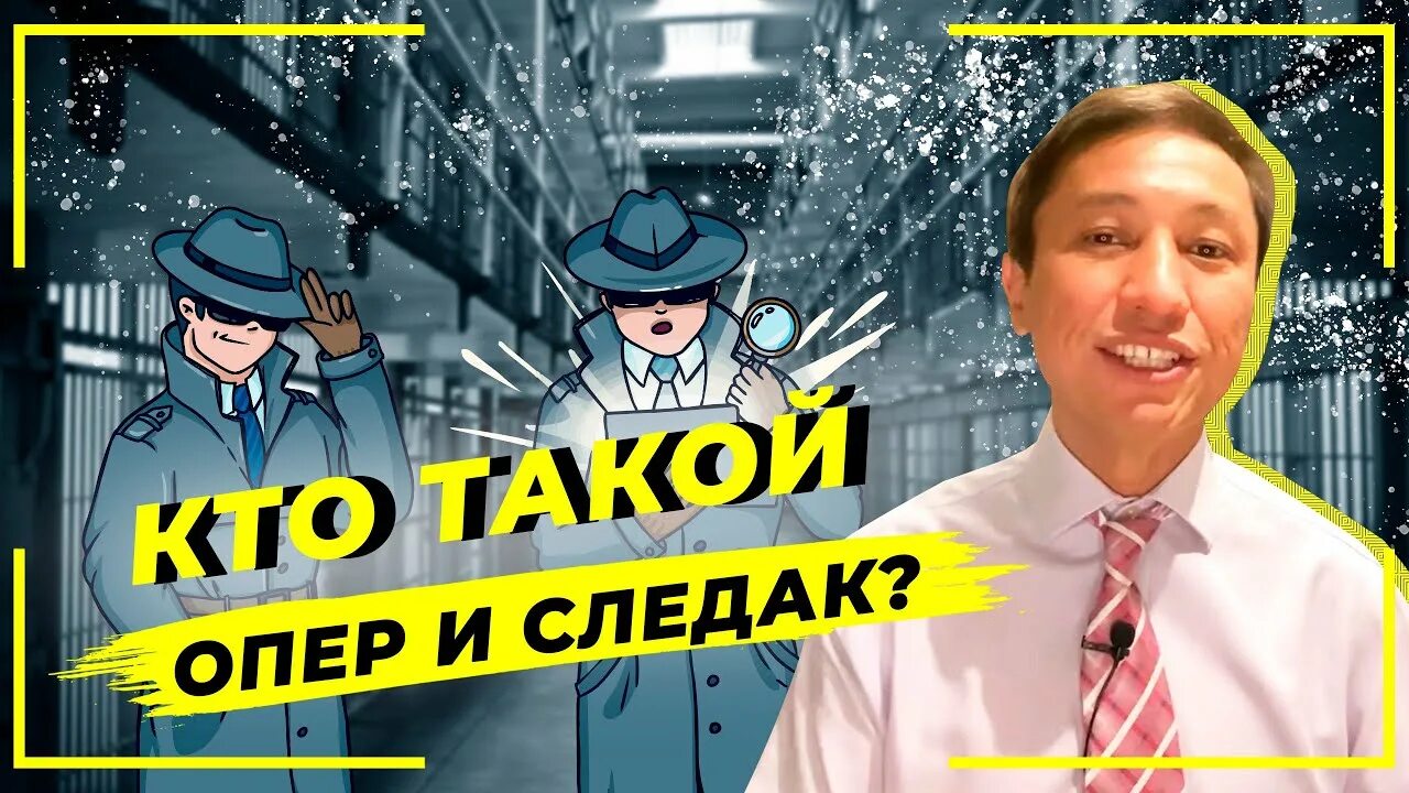 Читать базилио следак 5. Следак и опер. Следак и опер отличия. Кто такой следак. Оперативник и следак.