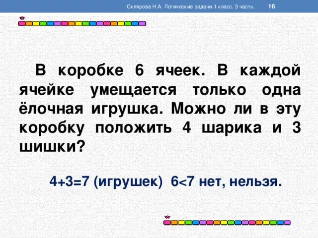 Логические задачи по математике 3 класс. Математические задачи на логику с ответами. Математические задачки на логику с ответами. Задачи по математике на логику с ответами. Почему сложная задача