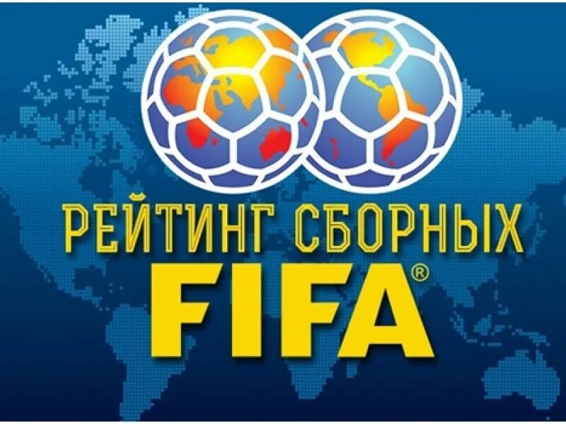 Fifa rank. Рейтинг ФИФА. Сборные ФИФА. ФИФА команды. Рейтинг ФИФА сборных по футболу на сегодня.