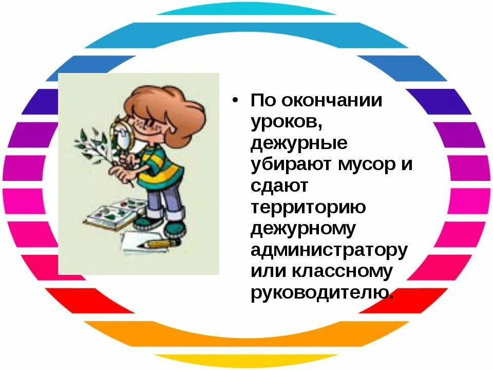 Начинать дежурный. Дежурство в начальной школе. Обязанности дежурных в классе. Дежурство по классу в начальной школе. Дежурные в начальной школе.