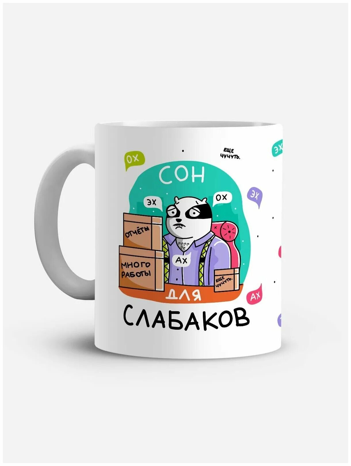Кружка сон мне только снится. Кружка гораздо смелее. Сон кружка. Сон для слабаков картинки. Кружка спать.