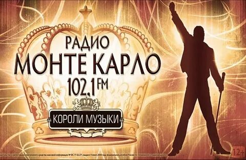 Что играло на монте карло