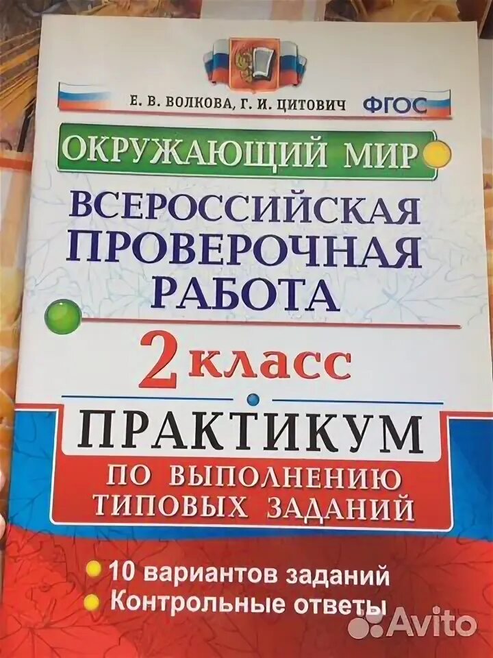 Тетрадь по впр 7 класс. Впр тетрадь ответы 24.