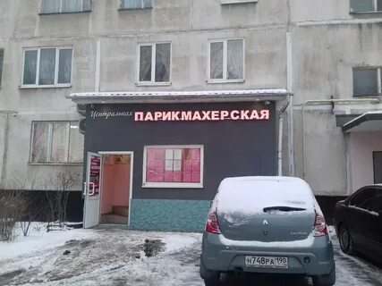 Центральная парикмахерская