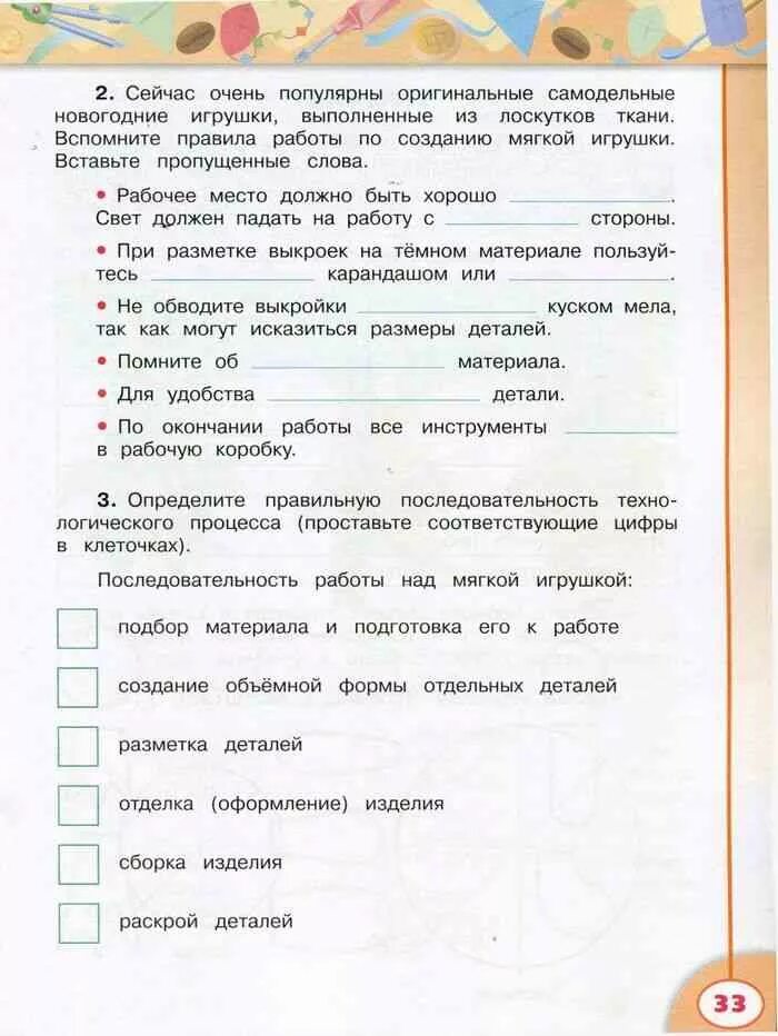 Тест по технологии 4 класс итоговый. Перспектива рабочая тетрадь технология 4 класс перспектива. Рабочая тетрадь по технологии 4 класс перспектива Роговцева. Рабочая тетрадь по технологии 4 класс швейная фабрика. Домашние задания по технологии 4 класс.