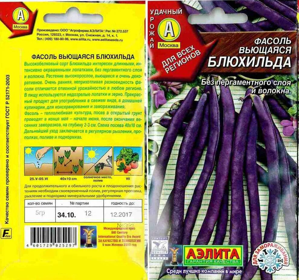Фасоль вьющаяся сорта. Спаржевая фасоль блюхильда. фасоль блюхильда семена. фасоль вьющаяся блюхильда, 5 г.