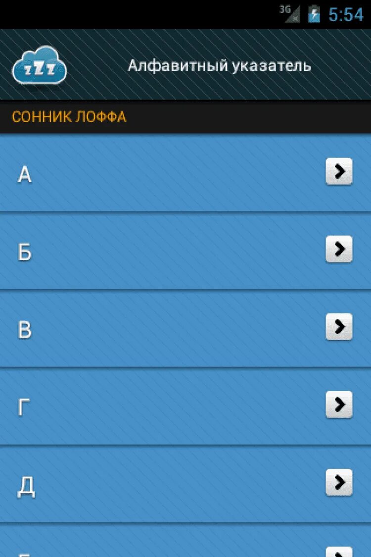 Сонники толкование сновидений. Сны по алфавиту сонник. Сонник-толкование снов. Сонник по снам. Поиск.