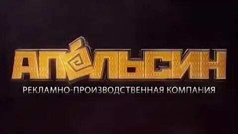 Работа в апельсин