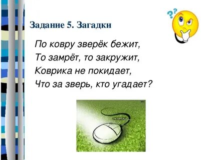 Загадки ковер