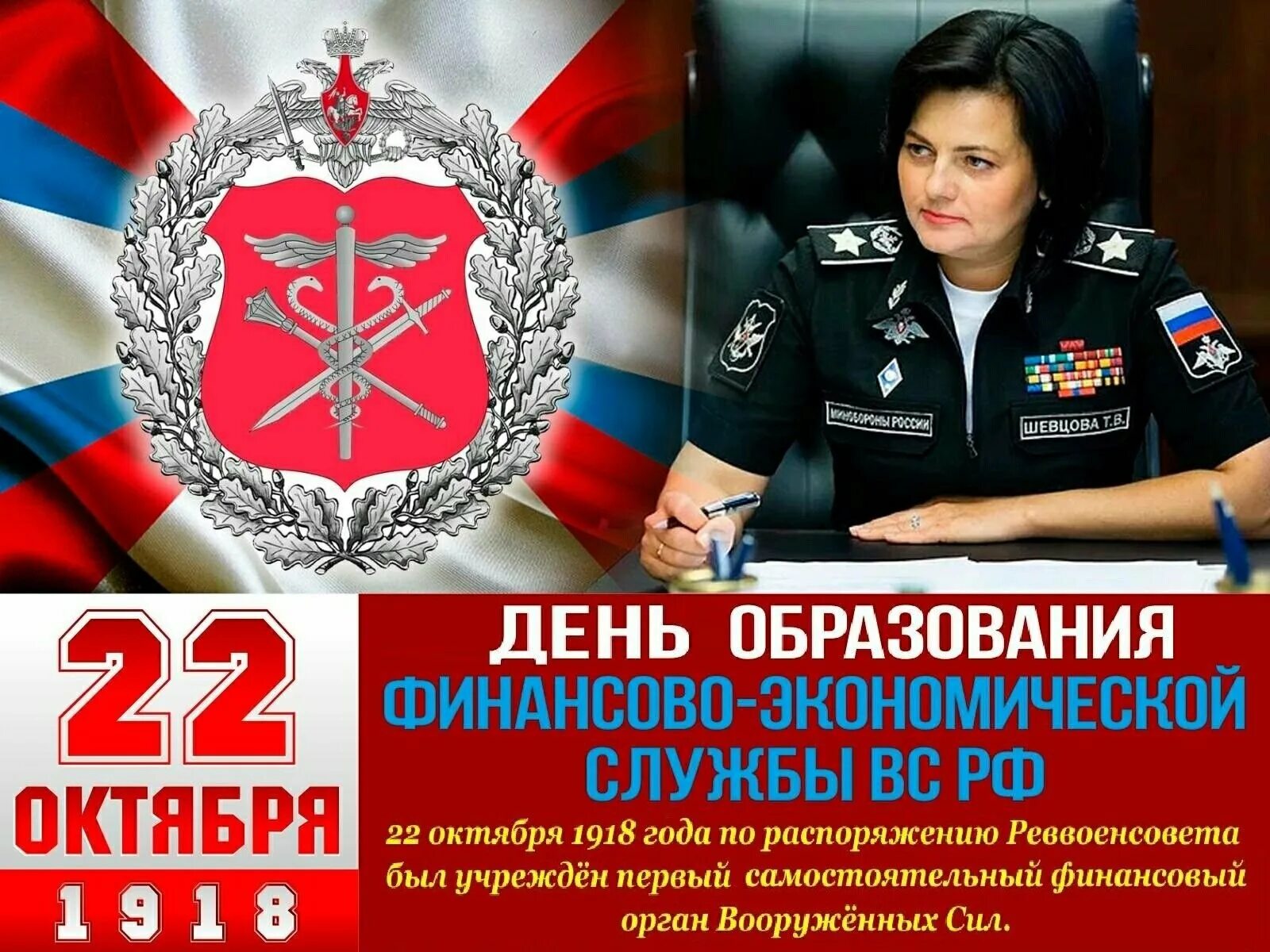 22 Октября день финансово-экономической службы Вооруженных сил РФ. 22 Октября — день сотрудника финансово-экономической службы вс РФ. Финансово-экономической службы Вооруженных сил РФ герб. День финансово-экономической службы Вооруженных сил РФ 22. День экономической службы