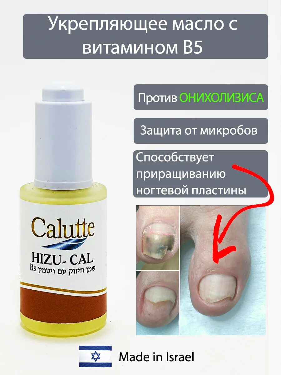 Средство от онихолизиса ногтей. Масло для онихолизиса ногтей. Препараты при онихолизисе ногтей. Средства от онихолизиса ногтей в аптеке.