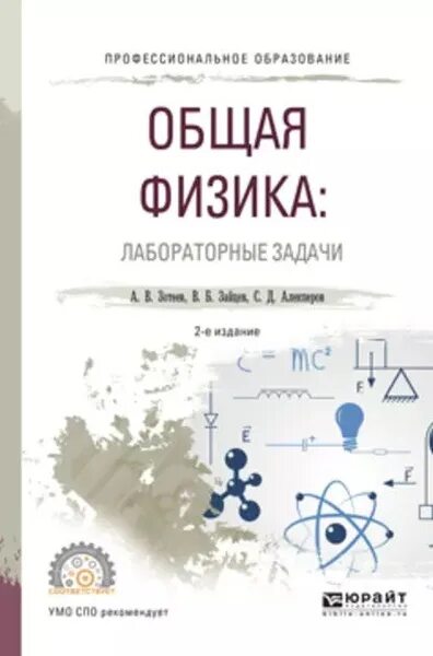 Лабораторный практикум по общей физике