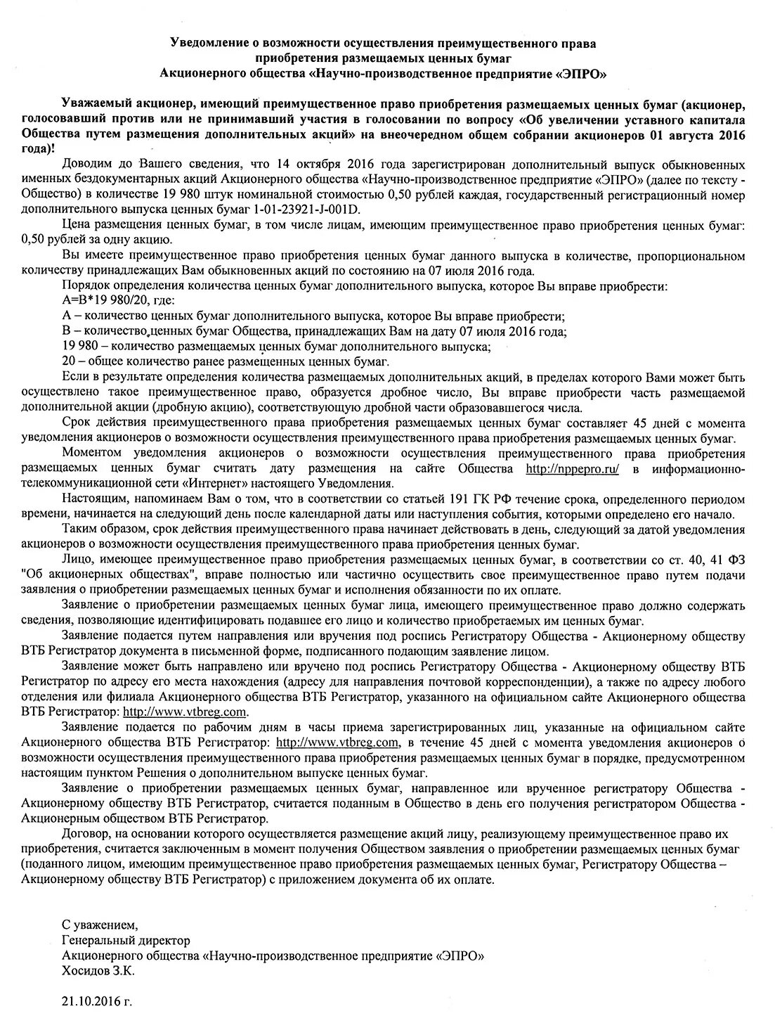 Отказ от преимущественного права покупки образец. Извещение о продаже доли в доме образец. Отказ от преимущественного права покупки доли в ооо образец. Уведомление о продаже комнаты в коммунальной квартире. Уведомление о преимущественном праве.