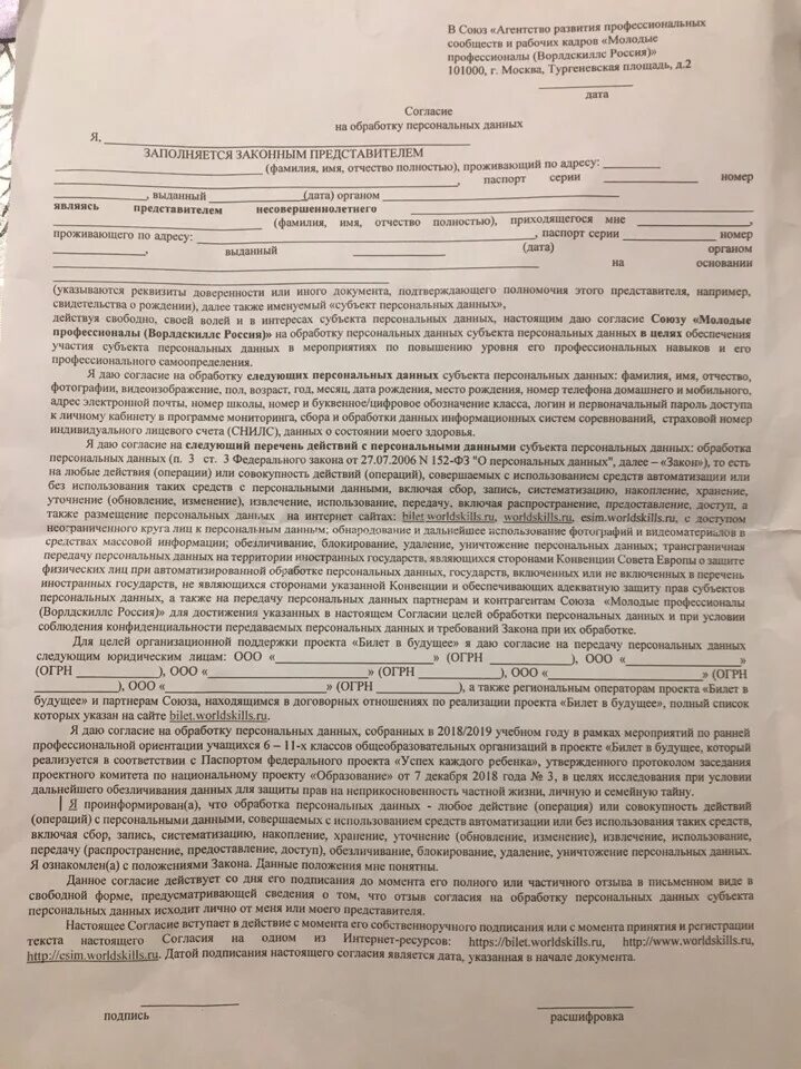 Обработка персональных данных в 2024 году. Согласие на обработку персональных данных. согласие на обработку личных данных. форма согласия на обработку персональных данных. бланки согласия на обработку персональных данных.