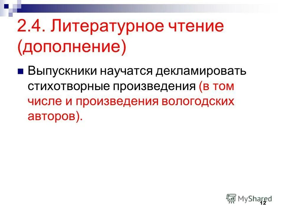 Что такое декламировать. Декламировать. декламировать это простыми словами. декламировать это что значит. декламировали.