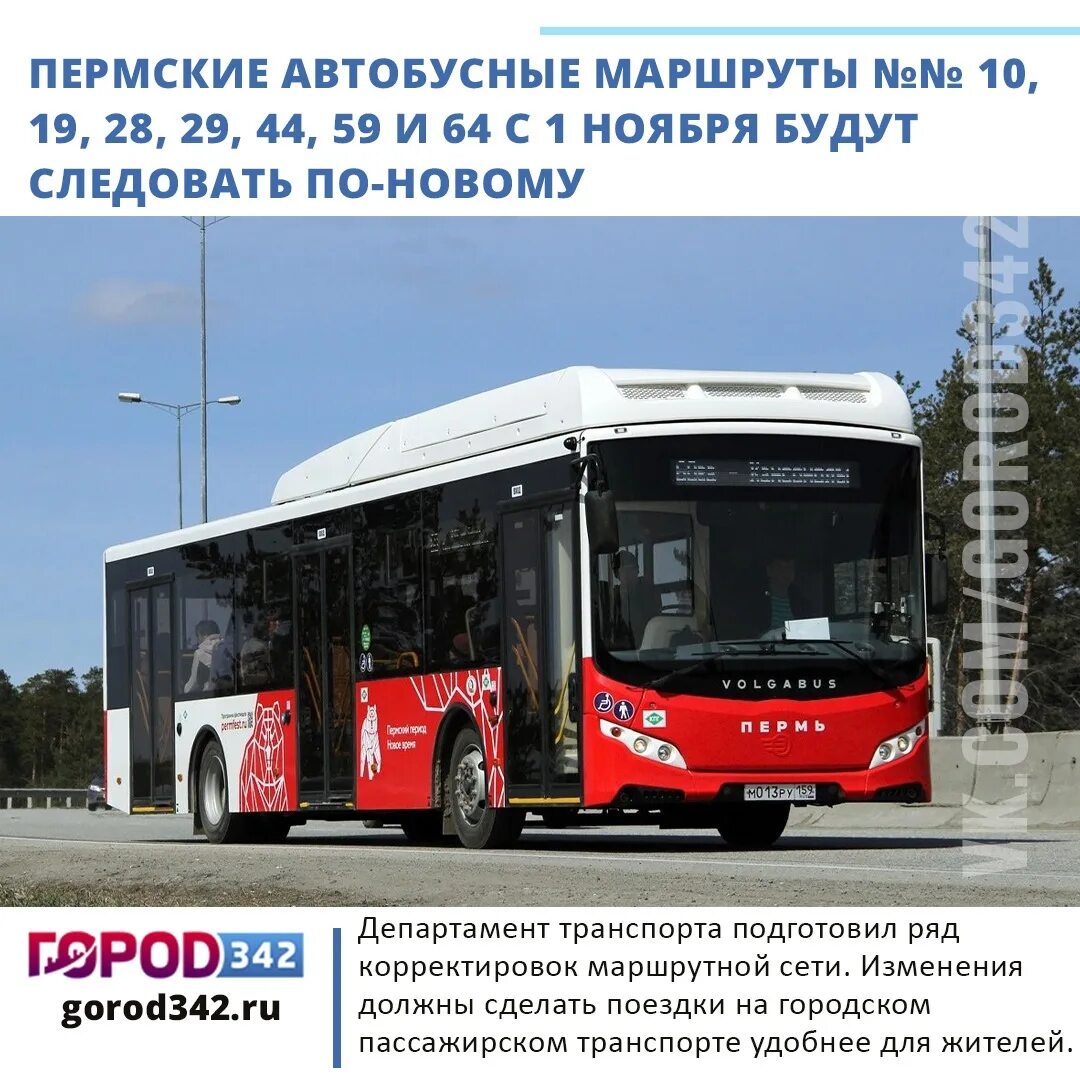 Остановки 59 автобуса пермь. Пермские автобусы. Новые автобусы в Перми. Пермские маршруты автобусов. Маршрут 59 автобуса Пермь.