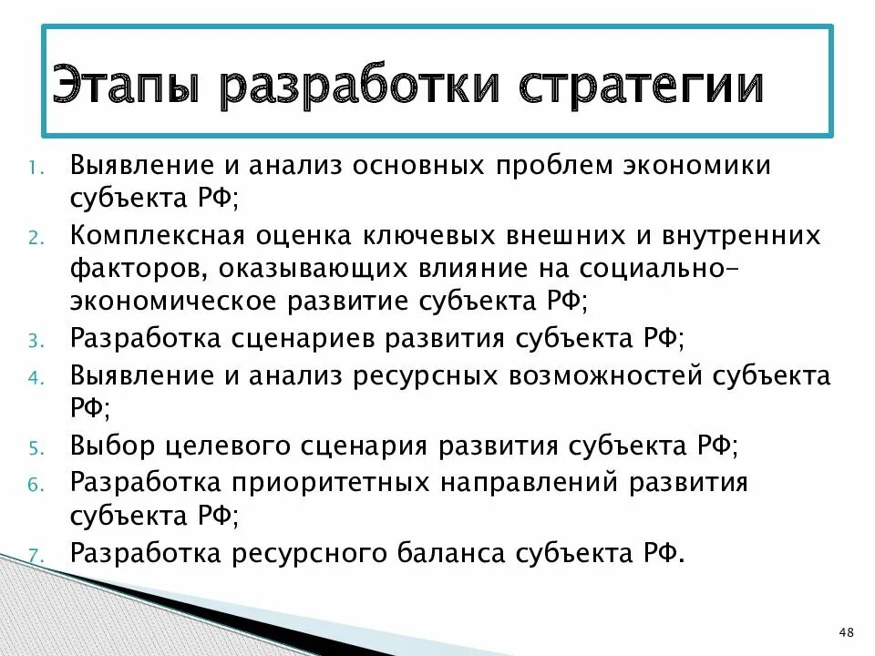 Этапы разработки стратегии предприятия. Этапы разработки стратегии. этапы разработки стратегии развития. процесс разработки стратегии: основные этапы..