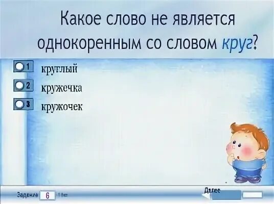 Округлые слова. Однокоренные слова круг.